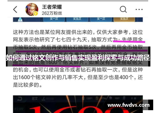 如何通过铭文创作与销售实现盈利探索与成功路径