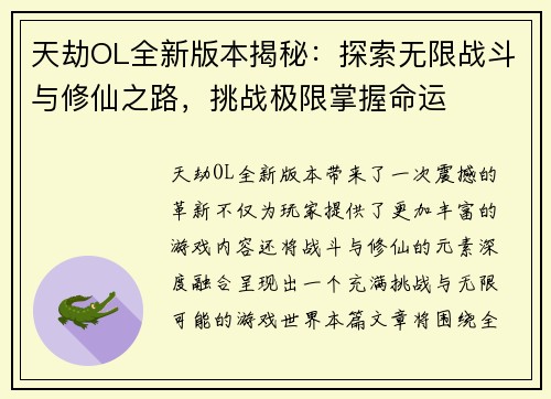 天劫OL全新版本揭秘:探索无限战斗与修仙之路,挑战极限掌握命运