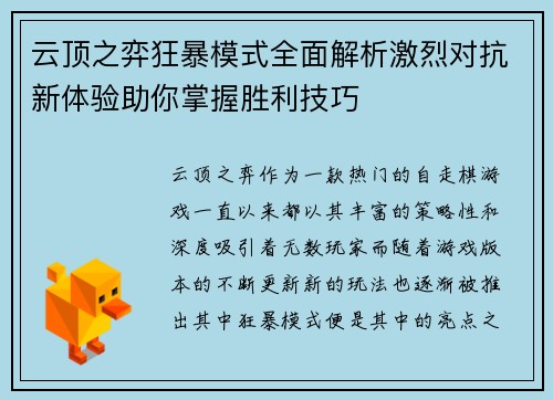 云顶之弈狂暴模式全面解析激烈对抗新体验助你掌握胜利技巧